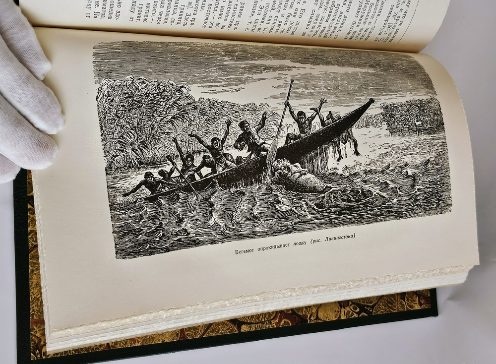 "Путешествия по Южной Африке с 1840 по 1856 гг.". Ливингстон, Давид. 1947г.