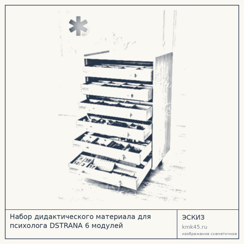 Набор дидактического материала 6 модулей — от 325 000 ₽