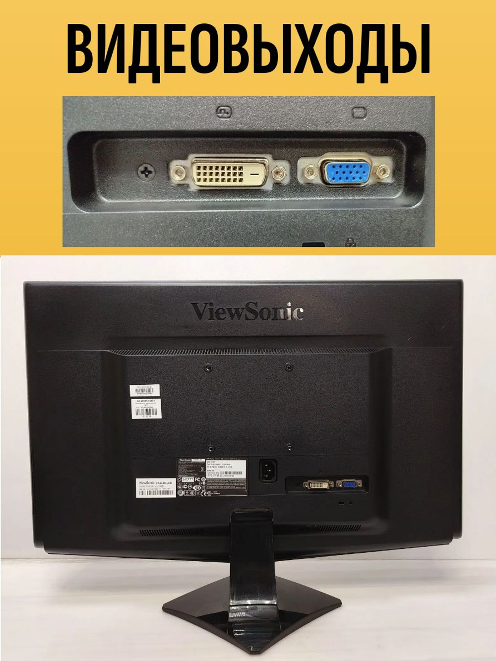 Монитор 24 дюйма ViewSonic VA2448-LED. Товар уцененный