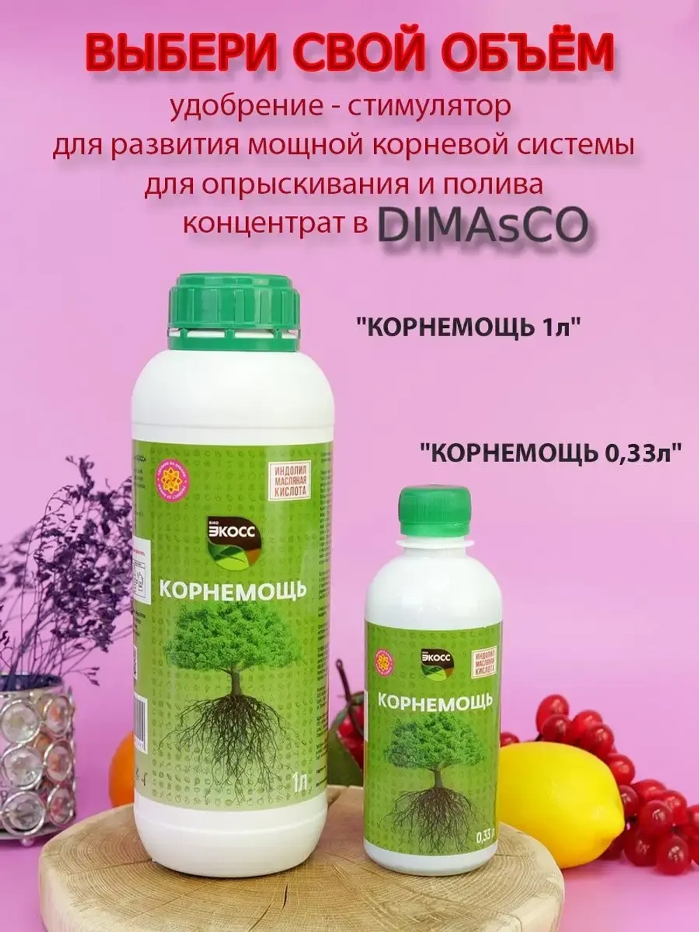 Корнемощь для растений 1л