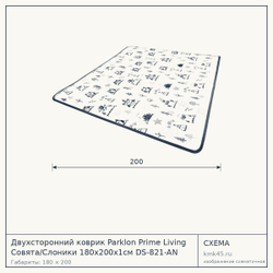 Схема с габаритами: Двухсторонний коврик Parklon Prime Living Совята/Слоники 180x200x1см DS-821-AN