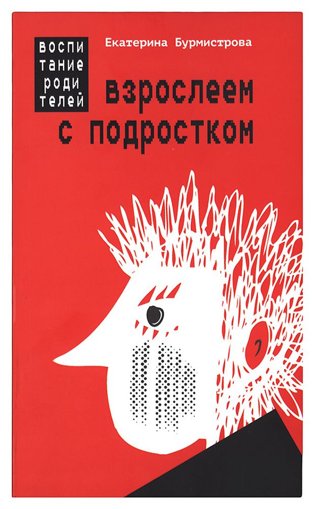 Взрослеем с подростком Взрослеем с подростком