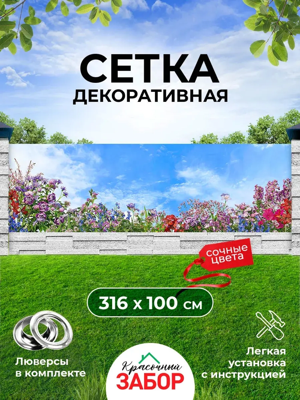 Фотосетка на забор на дачу балкон для декора 3,16х1 м
