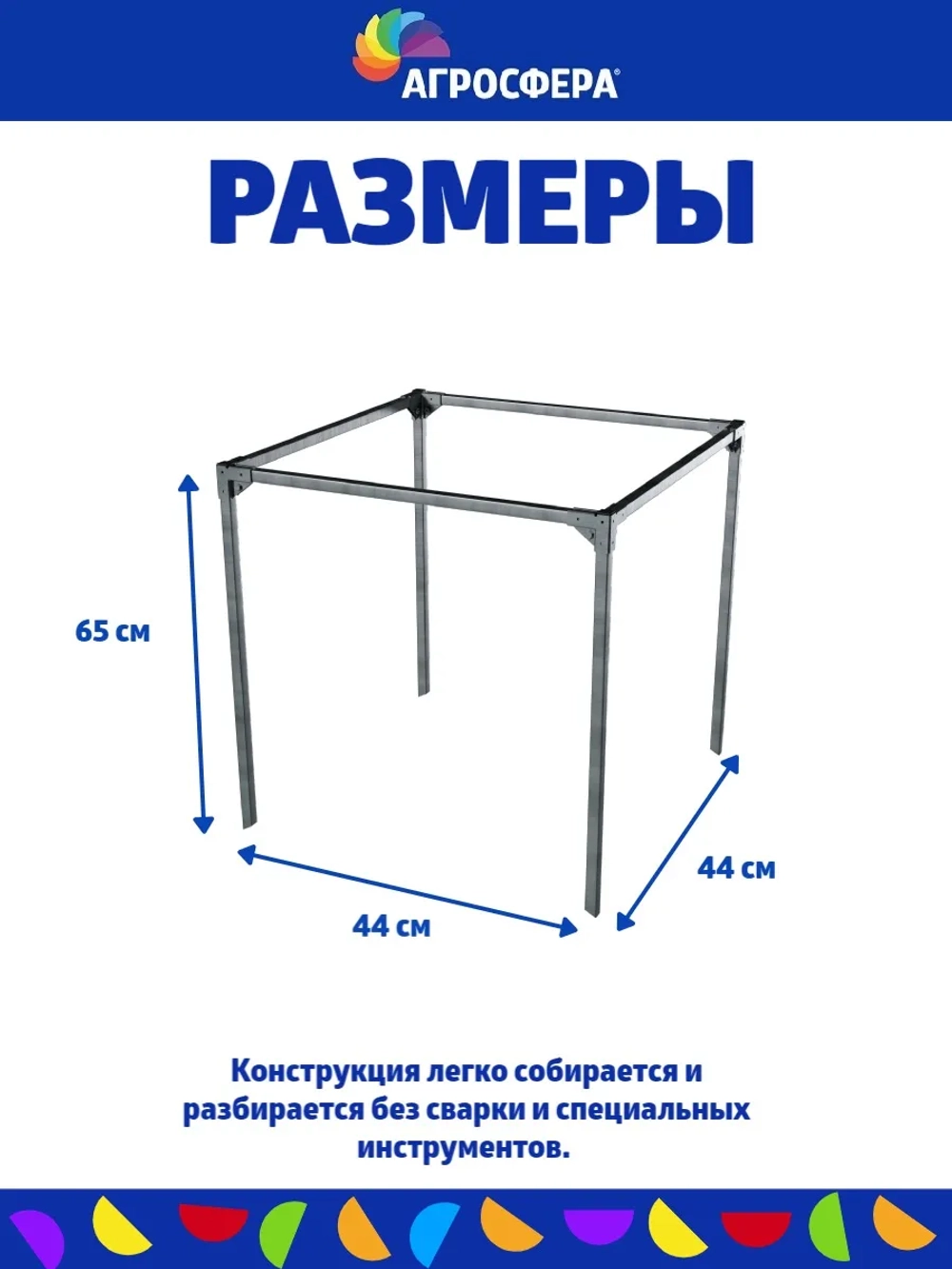 Опора для кустов 65 х 44 см