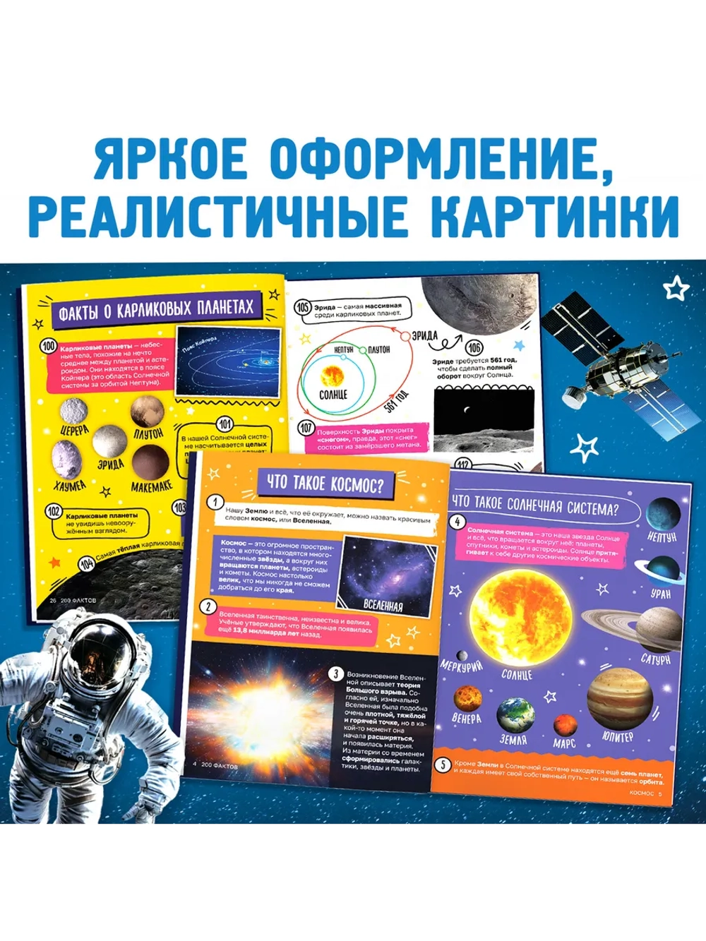 Энциклопедия для детей Факты о космосе