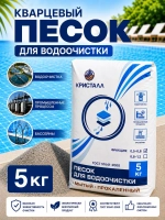 Кварцевый песок для фильтра бассейна 5кг фракция 0.4-0.8мм