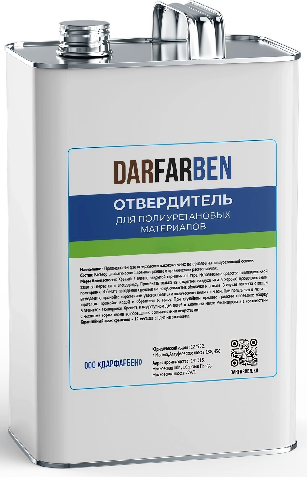 Отвердитель для полиуретановой 2К грунтовки и краски 2,5 kg