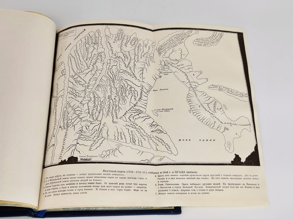 Подарочная книга "Из истории великих русских географических открытий" А. В. Ефимов 1949 г