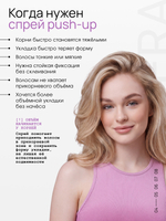 Спрей Push-up для прикорневого объема волос ESTEL х SOINTERA