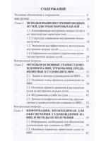 Судовождение на внутренних водных путях