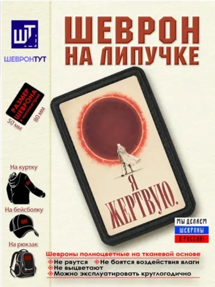 Шеврон Берсерк. Гриффит. Я жертвую dtf