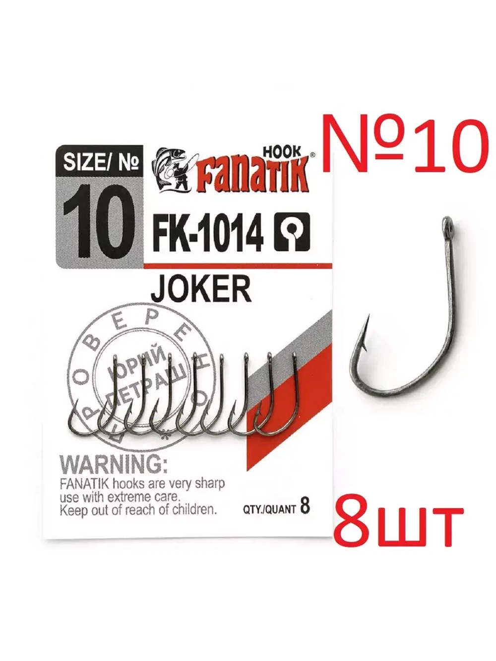 Крючок Joker FK-1014 №10