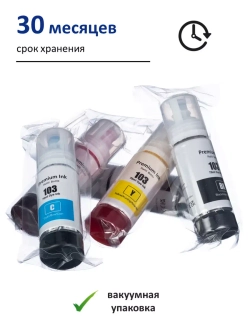Чернила SUNWEL 103/101 для принтера EPSON, набор 5х70 мл.