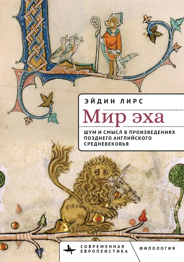 Мир эха