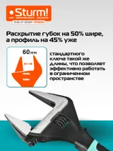 Разводной ключ с тонкими губками, 300 мм, зев 60мм, фосфатированный, Sturm!, ширина губок 22,8 мм — фото 2