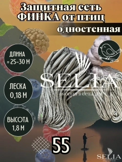 Финская сеть оснащенная одностенок леска 55 мм