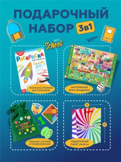 Подарочный набор 3в1 , арт. 01684