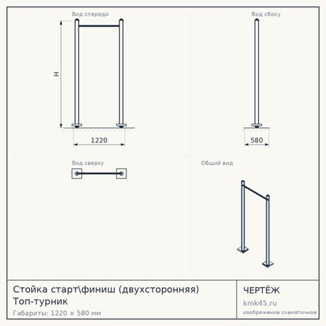 Стойка старт\финиш (двухсторонняя) Топ-турник