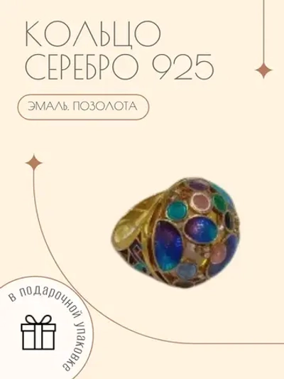 Ювелирное кольцо серебро 925 эмаль, позолота