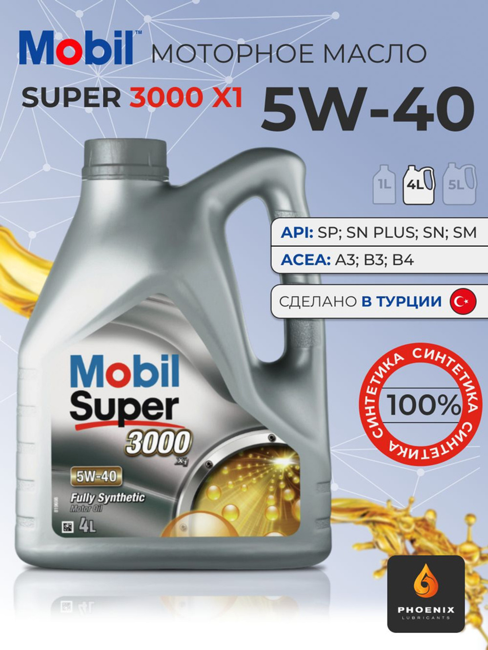 Масло моторное MOBIL Super 3000 X1 5W-40 синтетическое 4 л 150546