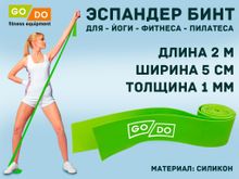 Эспандер-бинт длина 2 м ширина 5 см толщина 1 мм