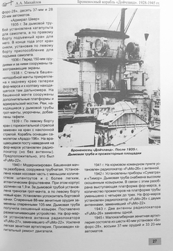 Броненосный корабль «Дойчланд» (1928-1945 гг.)
