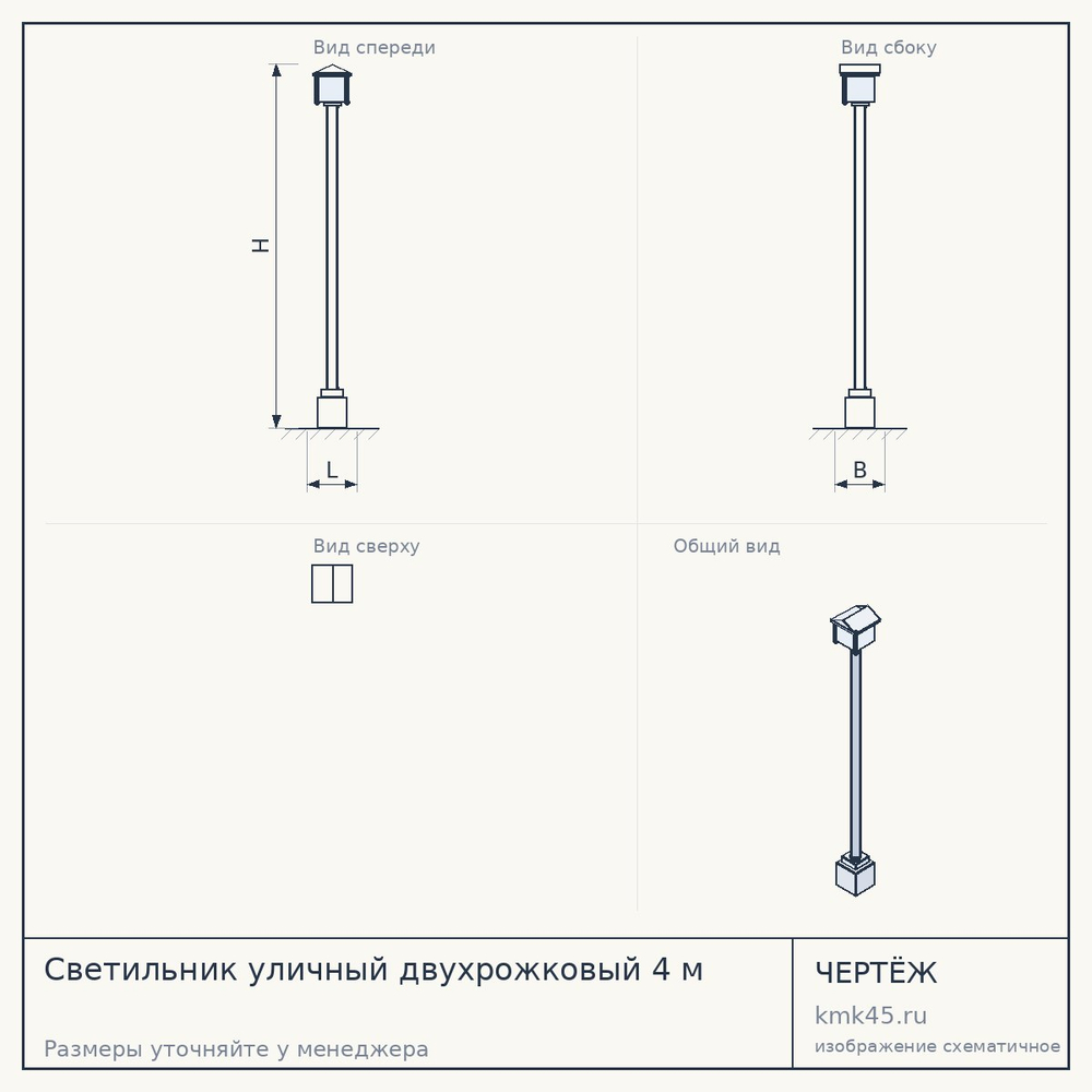 Светильник уличный двухрожковый 4 м — от 52 000 ₽