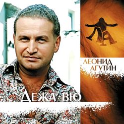 Леонид Агутин - Дежа Вю (LP, Green). Новая запечатанная виниловая пластинка + ПОДАРОК