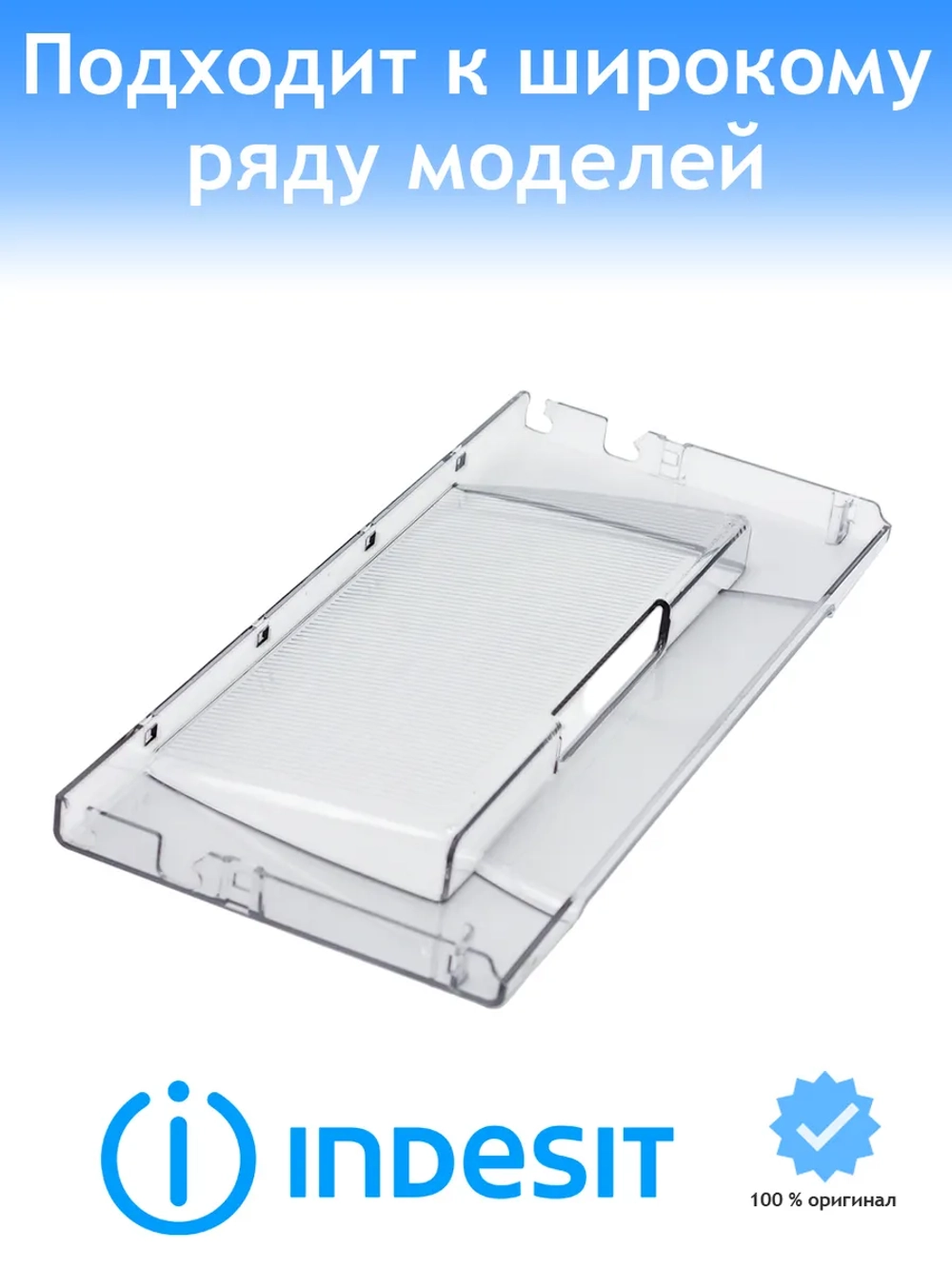Панель (щиток, крышка) среднего/нижнего ящика морозильной камеры с пиктограммой для холодильника Indesit, Ariston, Hotpoint, Hotpoint-Ariston, Stinol, Whirlpool C00856032 (C00857211, 482000049135, C00268722, C00268723, W14805555300, 856032, 857211)