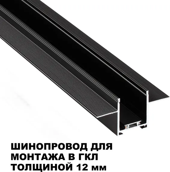 Шинопровод Easy 135272 Novotech