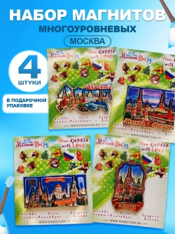 Набор магнитов многоуровневых сувенирный Москва 4 штуки