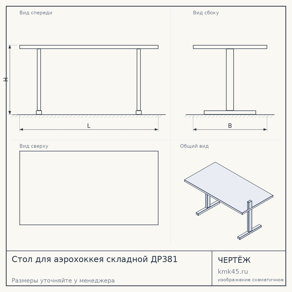 Стол для аэрохоккея складной ДР381 — от 11 000 ₽