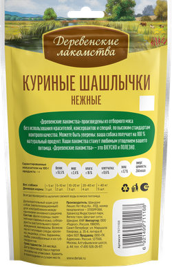 "Шашлычки куриные нежные" Деревенские лакомства для собак - 90 гр