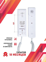Трубка квартирная VIZIT УКП-12, аудиотрубка, с отключением звука и индикатором вызова