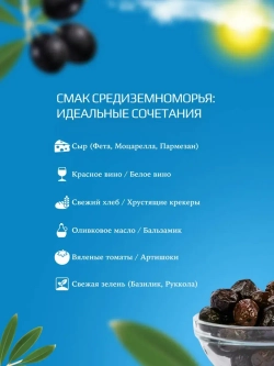 Вяленые маслины Мармарабирлик с косточкой, 800гр