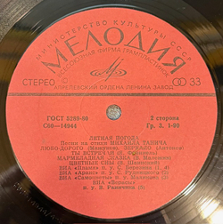 Виниловая пластинка Михаил Танич – Летная погода (Мелодия) LP