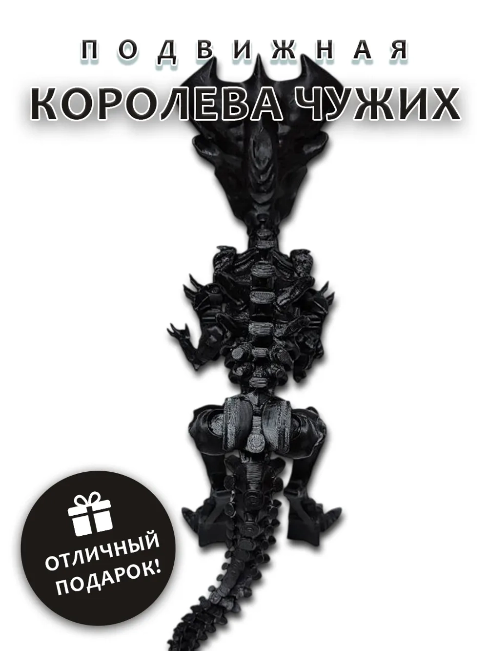 Королева чужих
