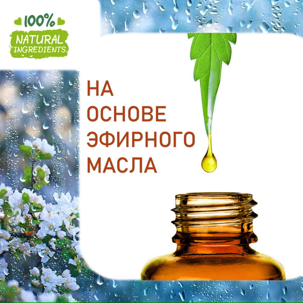 Весенний дождь, отдушка для свечей и мыла