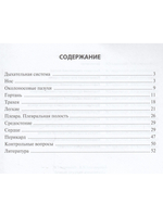 Анатомия дыхательной системы и сердца.Учебное пособие.