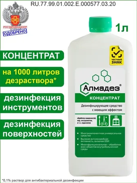 Дезинфицирующее средство для инструментов маникюра