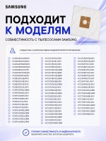 Комплект мешков для пылесоса 5 ШТ Samsung (VP95B и VP-77) S-01