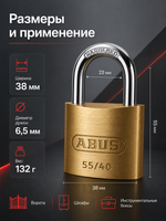 Навесной замок ABUS 55/40 латунь