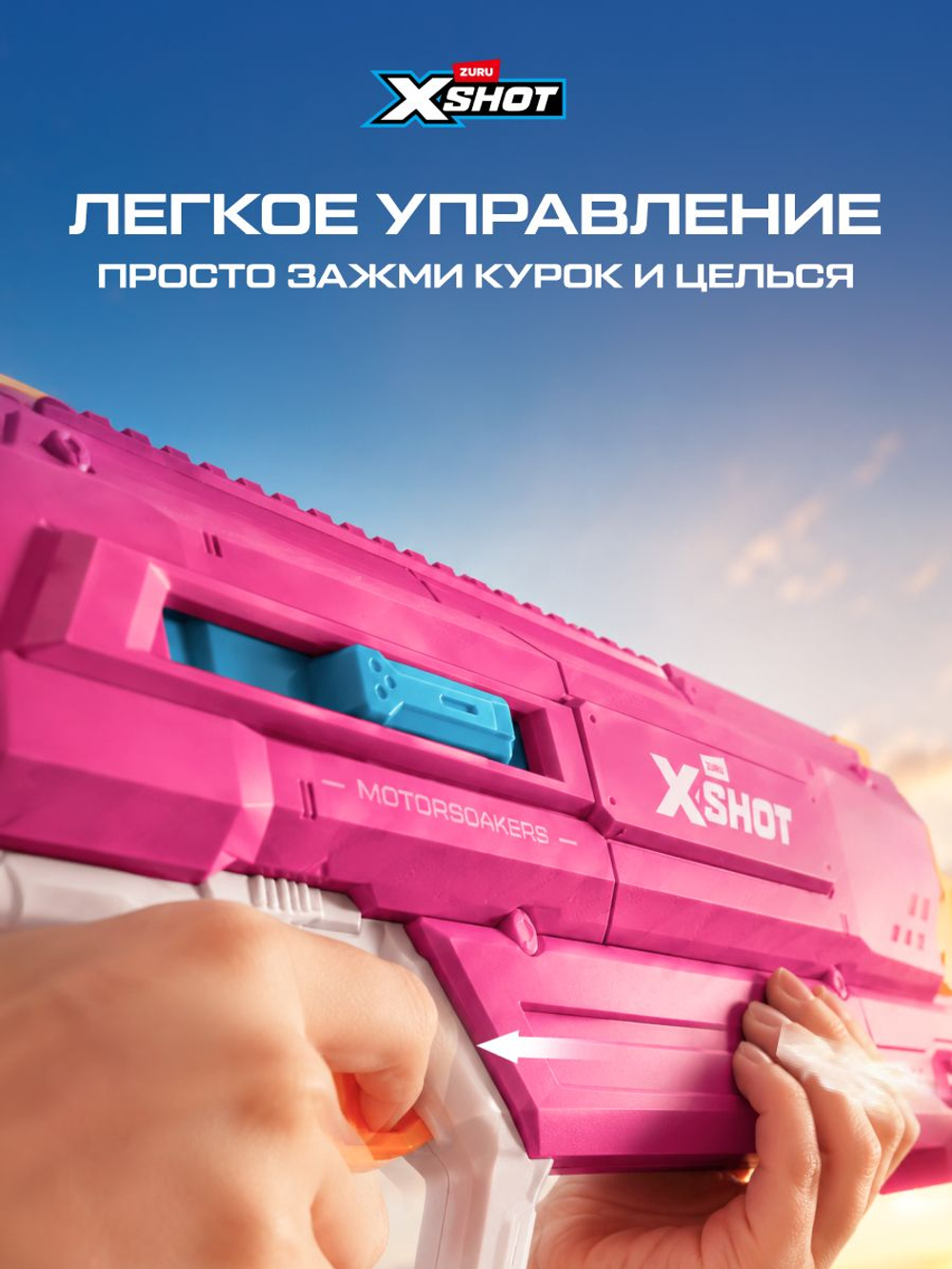 Водный Пистолет помповый. Детский Водяной Бластер. XSHOT. 56221