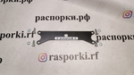 Усилитель тоннеля Subaru Outback 4 (BR), Subaru Forester 4 ТУРБО (SJ) и Subaru Levorg 1 (ПОД ЗАКАЗ)
