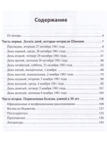 Десять дней, которые потрясли Швецию