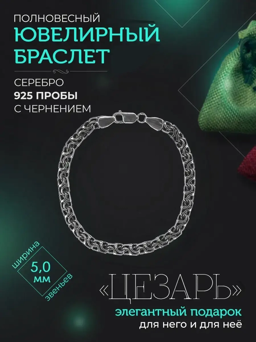 Браслет Цезарь серебряный черненый, ширина 5 мм