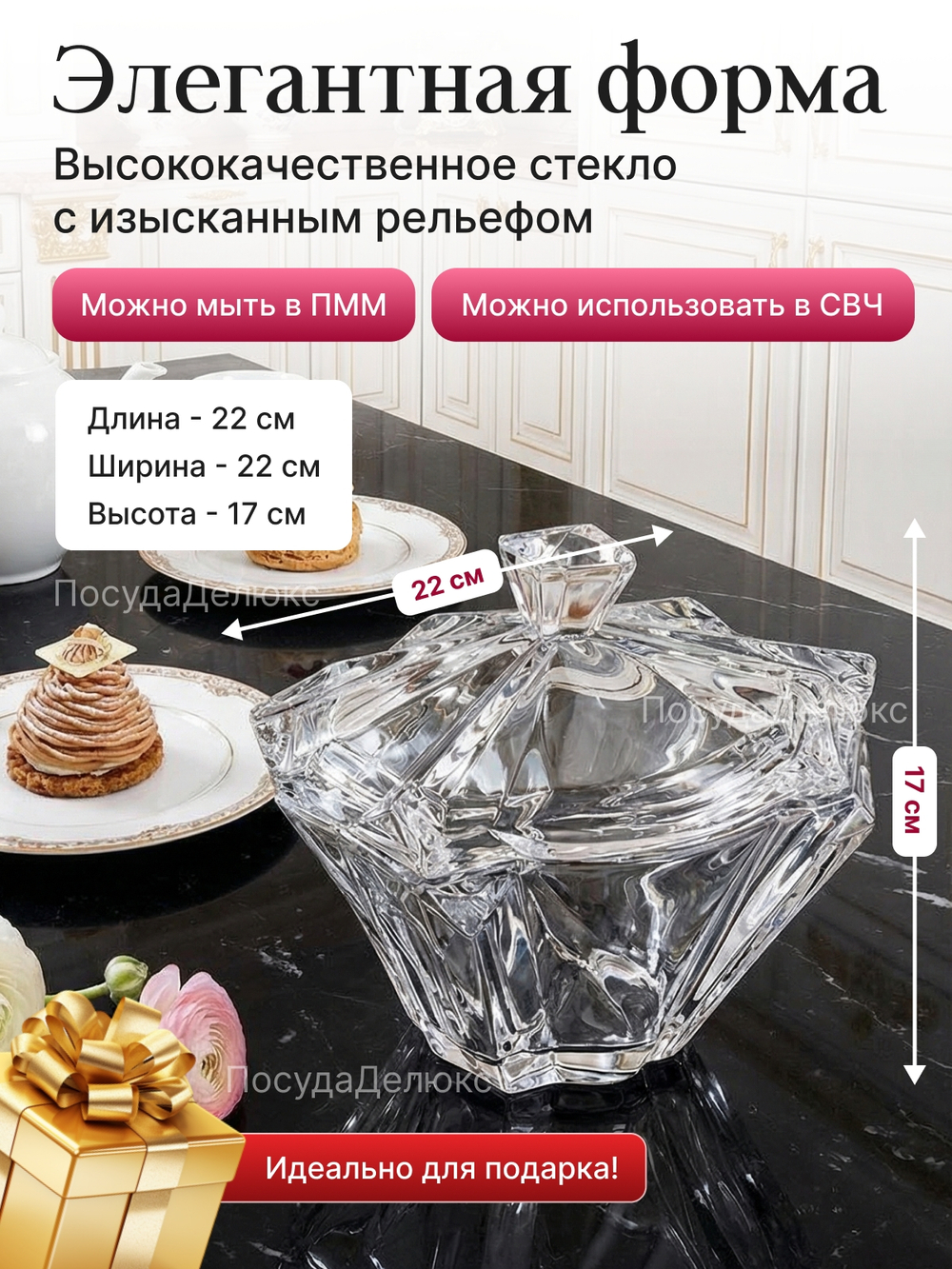 Конфетница "Энигма" 22 см