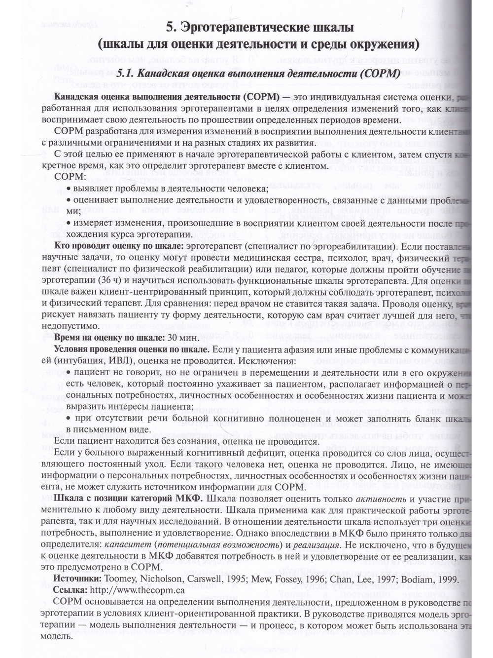 Практическое применение оценочных шкал в медицинской реабилитации