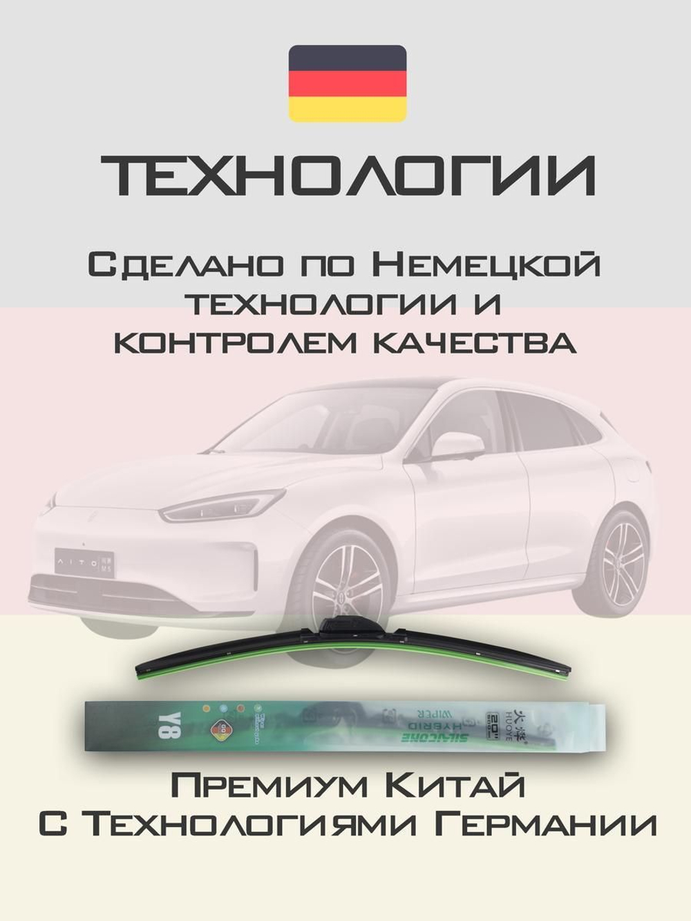 Щетки стеклоочистителя HUOYE Y8 650/425 мм на AITO M5Huawei | Push button