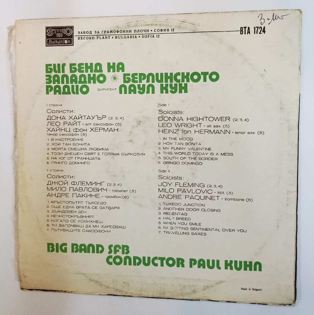Винтажная виниловая пластинка LP Big Band SFB, Conductor Paul Kuhn Big Band SFB With Soloists (Болгария 1975)